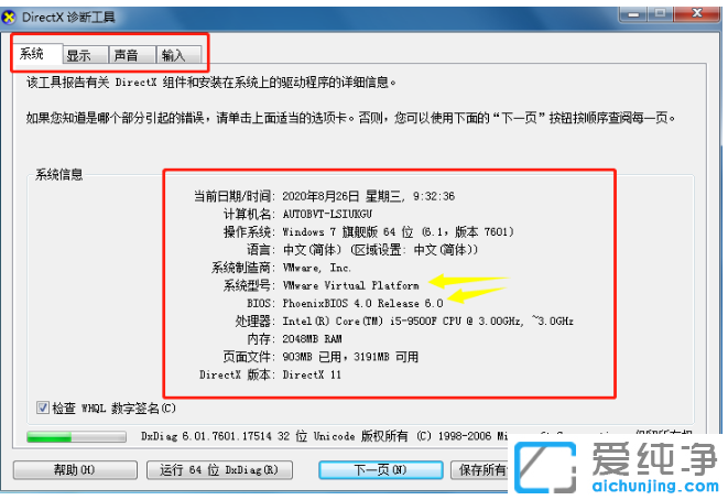 win10纯净版系统设备哪个是电脑主板型号