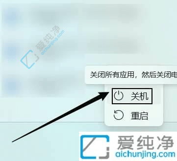 window11的关机在哪里-windows11关机选项在哪里