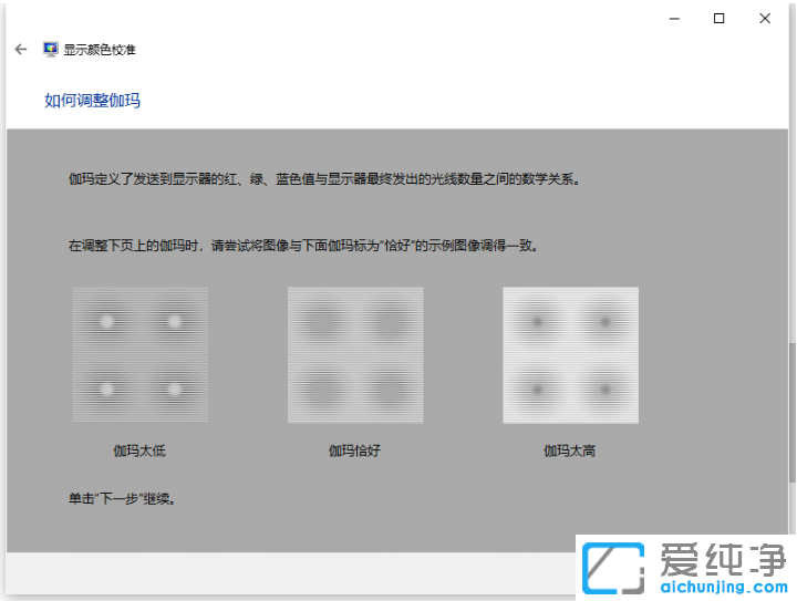调节win10纯净版电脑屏幕显得特别白的设置