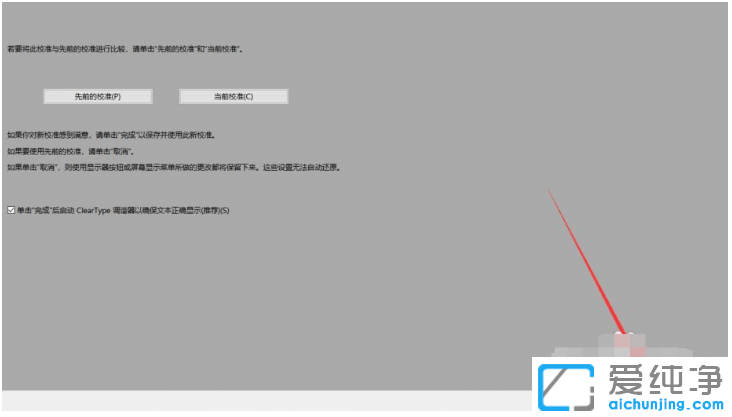 调节win10纯净版电脑屏幕显得特别白的设置