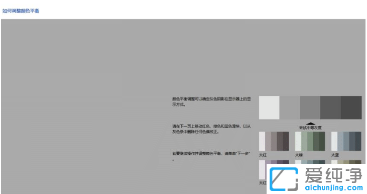 调节win10纯净版电脑屏幕显得特别白的设置