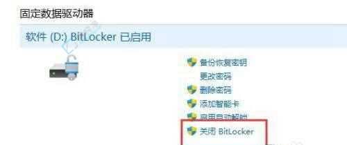 win11如何关闭硬盘加密-win11关闭bitlocker加密