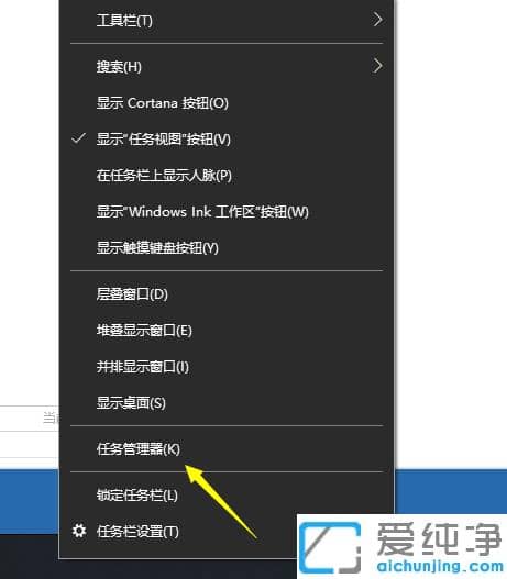win10纯净版按什么快捷键弹出任务管理器