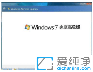 快速区分win7家庭高级版和win7旗舰版系统不同