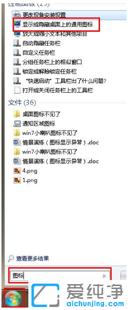 win7纯净版桌面图标消失怎么找回来