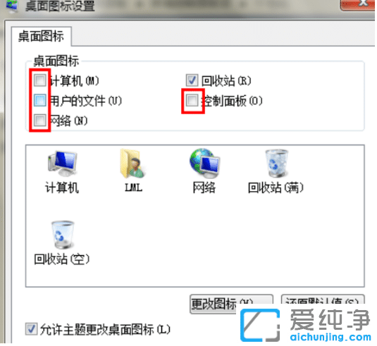 win7纯净版桌面图标消失怎么找回来