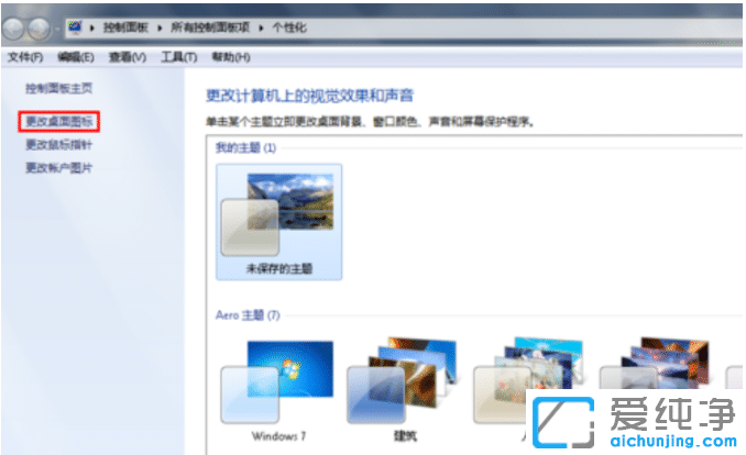 win7纯净版桌面图标消失怎么找回来