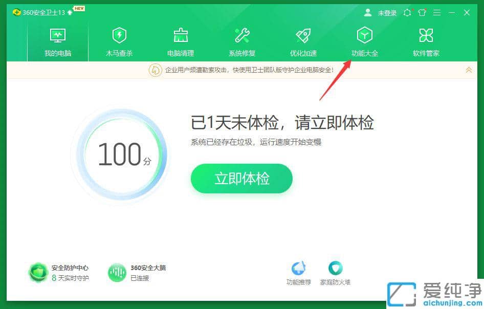 Win7系统下360安全卫士系统备份在哪里备份还原