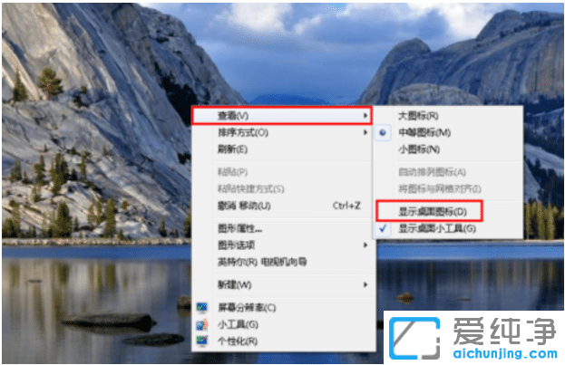 win7纯净版桌面图标消失怎么找回来