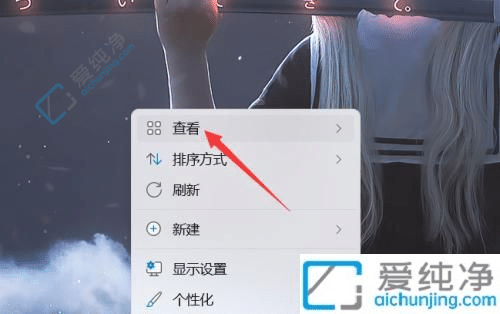 win11怎么把桌面图标隐藏起来-win11系统怎么隐藏桌面图标