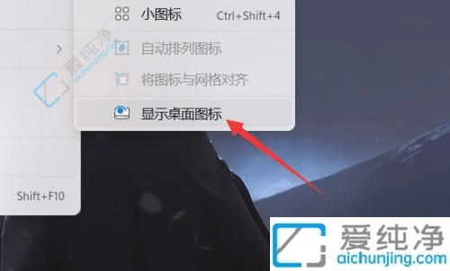 win11怎么把桌面图标隐藏起来-win11系统怎么隐藏桌面图标