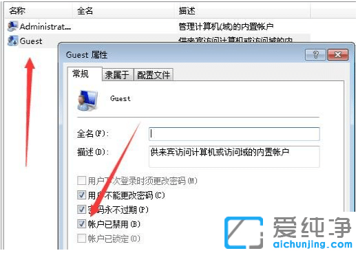 win7纯净版还原系统后账号被停用怎么恢复