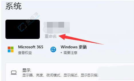 Win11怎么更改电脑名字-windows11怎么改账户名字