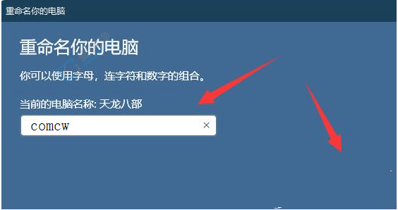 Win11怎么更改电脑名字-windows11怎么改账户名字