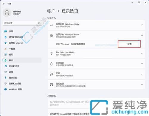 win11系统如何设置指纹登录-windows11指纹解锁怎么设置