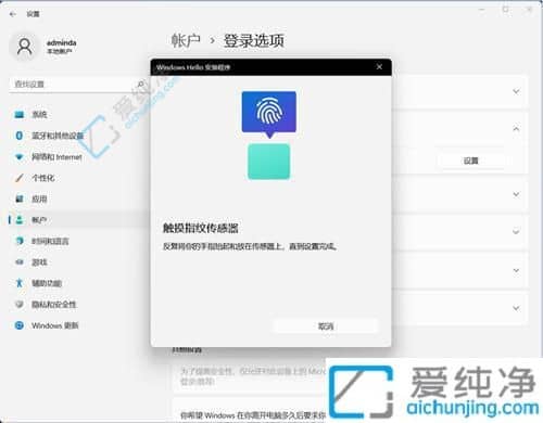 win11系统如何设置指纹登录-windows11指纹解锁怎么设置