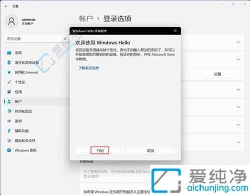 win11系统如何设置指纹登录-windows11指纹解锁怎么设置