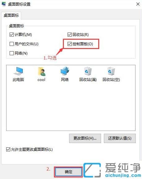 win10纯净版快速打开控制面板快捷键