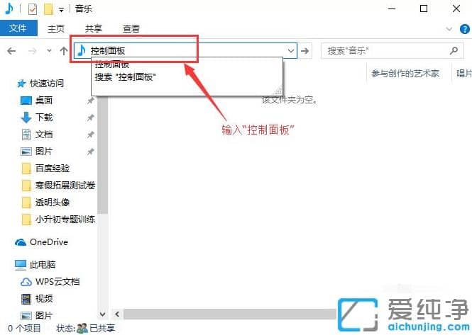 win10纯净版快速打开控制面板快捷键