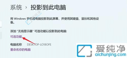 手机怎么投屏到win11电脑-手机怎么投屏到windows11
