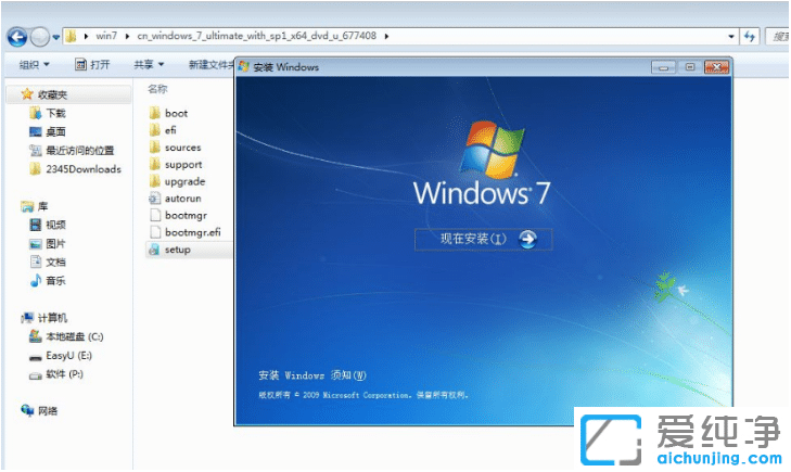 硬盘安装win7原版纯净系统镜像最快速方法