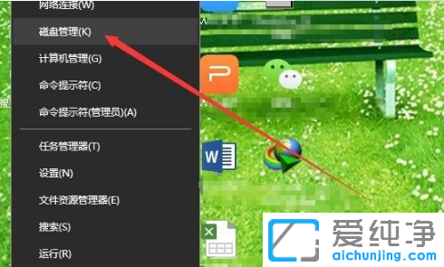 win10纯净版磁盘管理在哪里打开