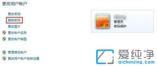 win7系统怎么删除用户密码