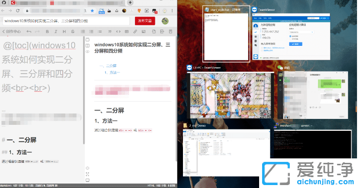win10纯净版系统分屏设置汇总