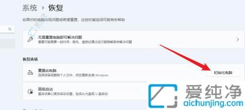 win11怎么恢复出厂设置-win11怎么初始化最干净