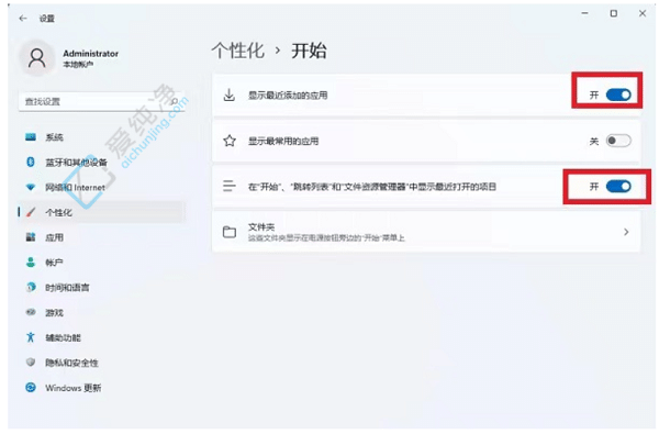 win11怎么清除开始菜单中最近打开的文件记录-win11最近打开文件记录怎么删除