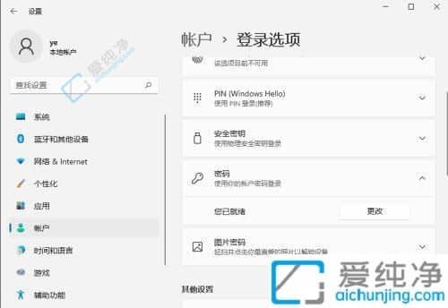 win11怎么更改开机密码-win11电脑如何修改开机密码