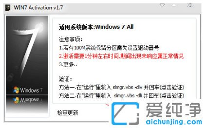 教你怎么用激活工具activation激活win7纯净版