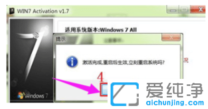 教你怎么用激活工具activation激活win7纯净版