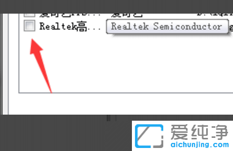 Win7系统高清晰音频管理器怎么关掉