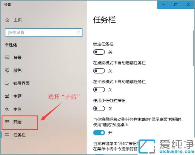 教你把win10纯净版开始菜单变回到win7风格