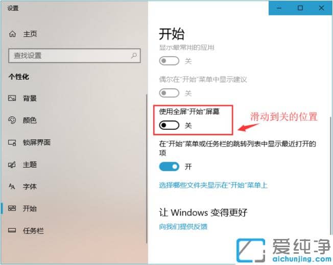 教你把win10纯净版开始菜单变回到win7风格