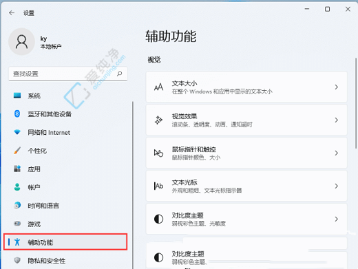 Win11怎样禁用单声道音频-Win11系统怎么关闭单声道音频