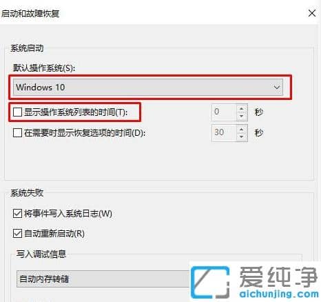 开机默认选择win10纯净版系统的设置