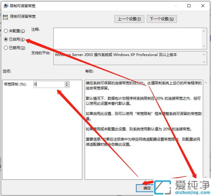 win10纯净版网络限速的修改操作