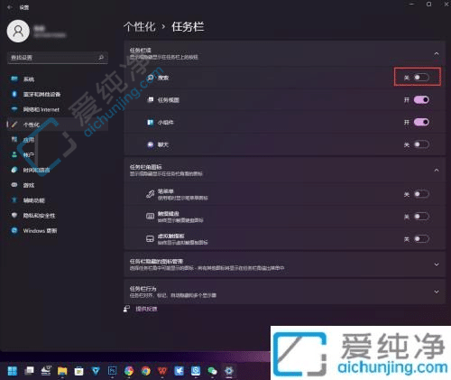Win11电脑任务栏搜索框怎么删除-如何把win11任务栏搜索框去掉