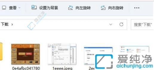win11文件夹的图片怎么看缩略图-win11怎么显示图片缩略图
