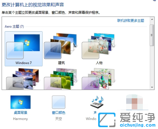详细的win7纯净版壁纸下载更换教程