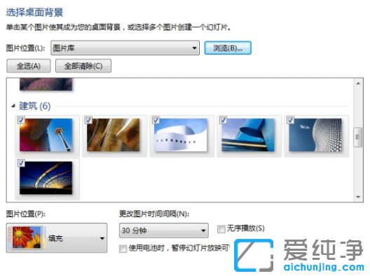 详细的win7纯净版壁纸下载更换教程