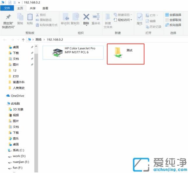 示范win10纯净版两台电脑怎么用网线直接传输文件