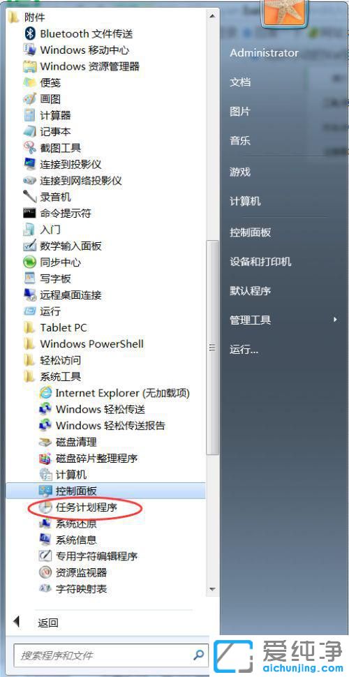 win7如何设置电脑自动关机