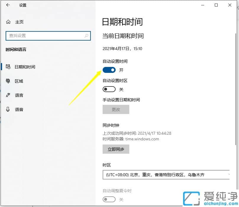 win10纯净版电脑时钟总是不准确对准方法