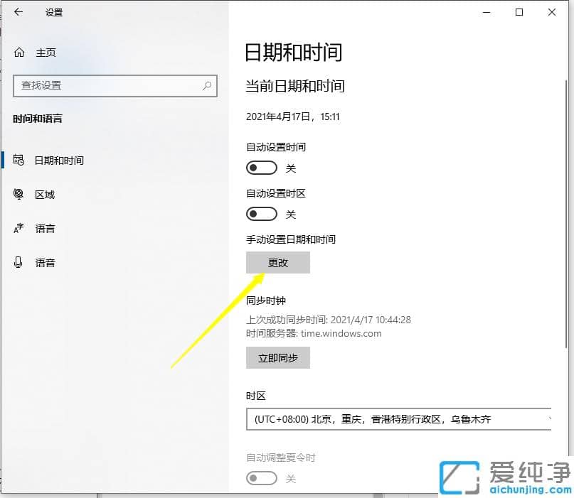 win10纯净版电脑时钟总是不准确对准方法