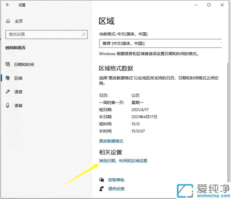 win10纯净版电脑时钟总是不准确对准方法