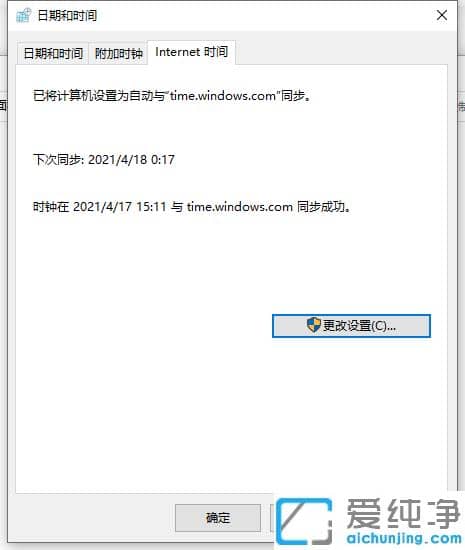 win10纯净版电脑时钟总是不准确对准方法