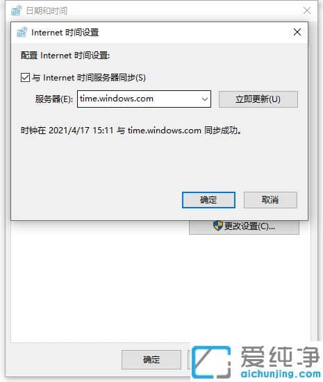 win10纯净版电脑时钟总是不准确对准方法